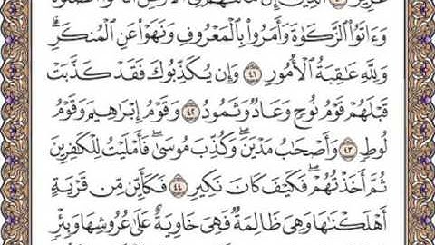 القرآن الكريم صفحة 337
