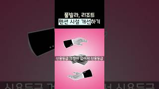 풀빌라, 리조트, 펜션 인테리어 비용 시설 개선 #b2b  #비투비