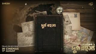 Byomkesh O Durgo Rohosyo Trailer Reviews Dev Rukmini M Ambarish B Birsa D