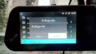 การลบข้อมูลในกล้องติดรถยนต์ยี่ห้อ Anytek