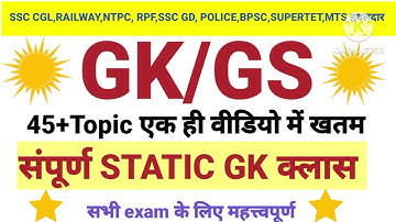 Complete Static GK | Static GK in ONE SHOT| GK For All Govt Exams | SSC,MTS,RPF, RAILWAY, NTPC,BPSC
