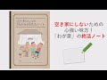 空き家にしないための心強い味方！「わが家」の終活ノート