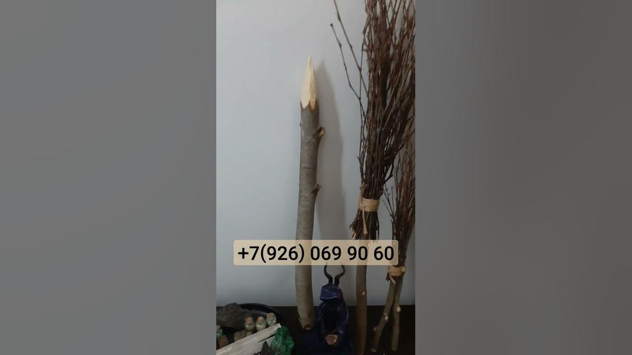 Метла и огромный осиновый кол - YouTube