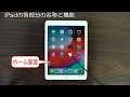 シニアのためのiPad使い方講座 iOS12版