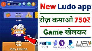 Today new ludo earning app | best ludo game paytm cash whithout investment | free ludo game screenshot 4