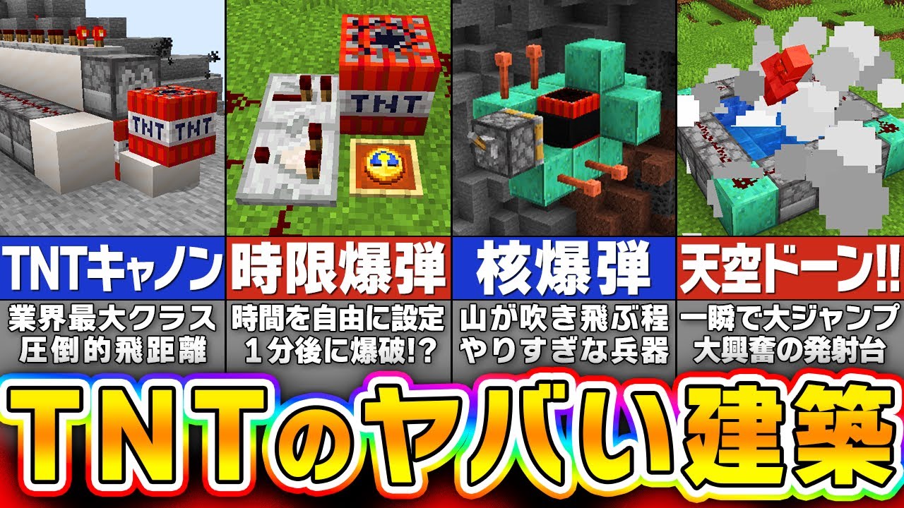 Minecraft] Handle with care! 4 crazy building ideas using the