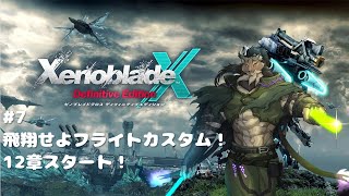 【ゼノブレイドクロスDE-7】命の争奪決戦へ臨むヤマネコ初見冒険譚【闇の戦士兼シナリオライター系ケモノVtuber】
