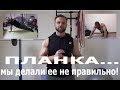 Забудь Про Планку!!! Делай ЭТИ Три Упражнения