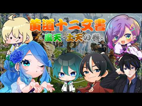 【#ff14 】ぞでぃあっく・うぇぽん 風天・土天の巻【#vtuber / #アイノユメ 】