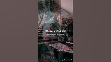 ما تيسر من سورة مريم للشيخ عبدالله قاسم