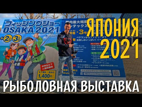 НОВИНКИ РЫБОЛОВНОЙ онлайн ВЫСТАВКИ в ЯПОНИИ 2021. Обзор Shimano, Daiwa, Jackall, Megabass, Meiho.