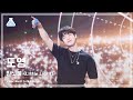 [예능연구소] DOYOUNG (도영) – 반딧불 풀캠 | 쇼! 음악중심 | MBC240504방송