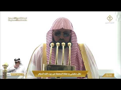 خطبتي وصلاة الجمعة من المسجد الحرام بمكة المكرمة - 1448/3/29هـ