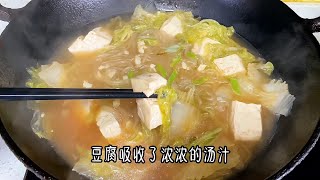 寒流來襲！大白菜豆腐這樣煮，湯鮮味美超下飯，暖心暖胃就靠這鍋，全家搶著吃光光！ #家常菜 #面食 #美食教程 #面粉 #鸡蛋
