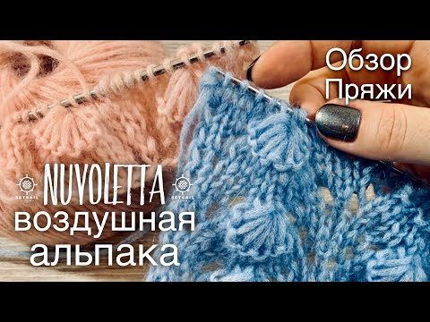 Модная ПРЯЖА 'Nuvoletta':