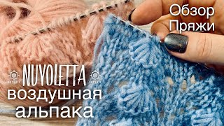Модная ПРЯЖА 