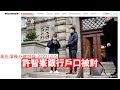 許智峯銀行戶口被走資嘅啟示 黃世澤幾分鐘 #評論 20201205