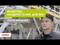 Качество. Создано CLAAS. Для Вас. Сергей Фаршанев.