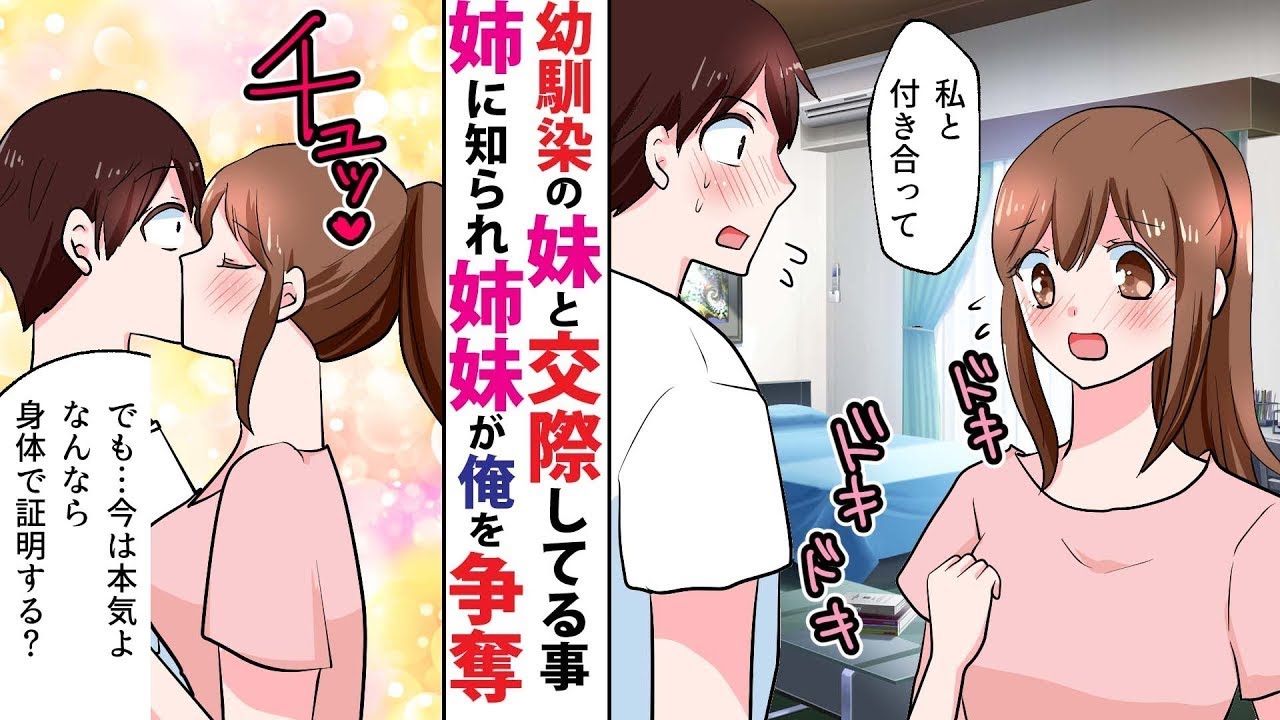 幼馴染の妹との交際が幼馴染にバレて、姉妹で俺を巡って争うことになってしまった…！？