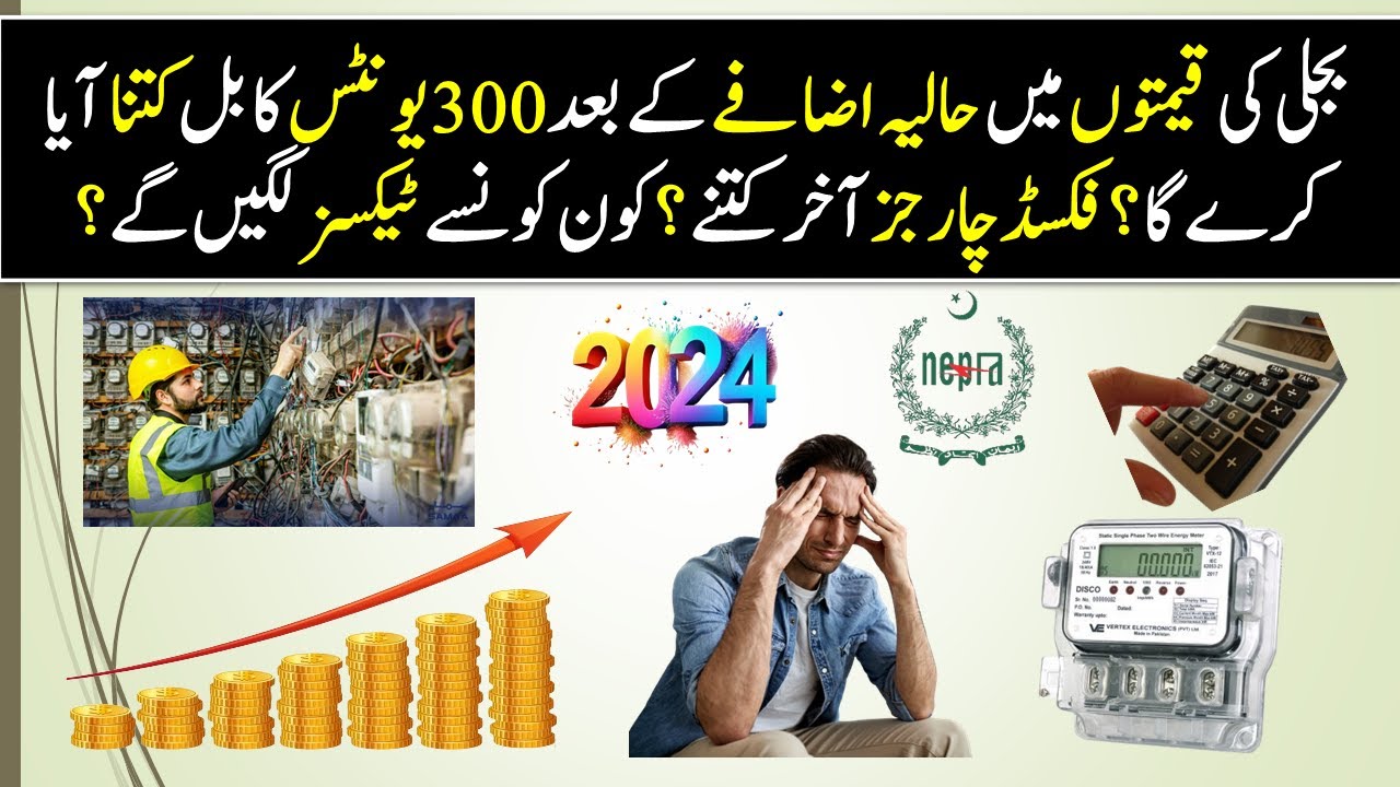 23. 300 Unit Electricity Bill Price in Pakistan 2024 today|Karachi|Lahore