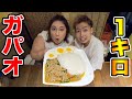 【大食い】おデブとタイでガパオ1kg食べきるまで帰れません!!