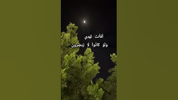 سورة يونس ... الآية 43 ... القارئ عبد الرحمن مسعد #القرآن_الكريم #راحة_نفسية #mbc #لايك