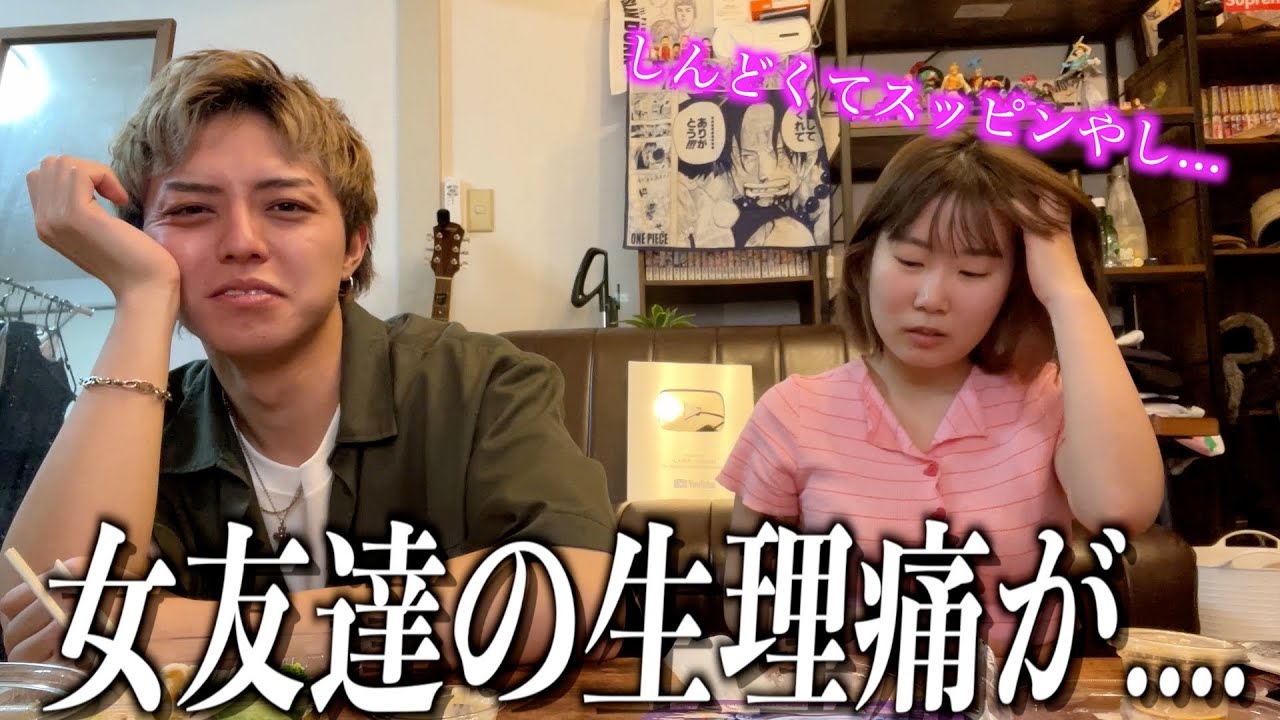 女友達が生理でしんどいみたいです。