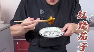 红烧茄子的详细做法 这样做的红烧茄子外酥里嫩 放凉了也不回软不油腻 好吃又下饭#红烧茄子#茄子#美食#家常菜