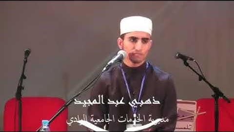 تلاوة عطرة لابن مدينة الوادي الجزائر عبد المجيد ذهبي