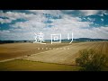 マハラージャン - 遠回り[Official Lyric Video]