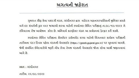 VMC clerk exam date #vmc exam date #vadodara municipal corporation clerk exam date release#vmc#viral