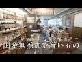 【蔵前】YUWAERU本店｜よろずや 国産無添加で旨いもの＆ナチュラルワインと純米酒【YUWAERU】