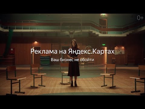 Реклама На Яндекс.Картах