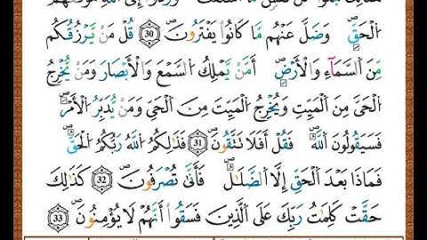 ختمة مصحف التجويد برواية قالون الصفحة رقم  212