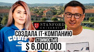 Создала IT-компанию за $6,000,000 с НУЛЯ – Будущая Миллиардная компания из Кыргызстана?