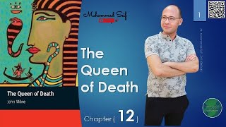 The Queen of Death - Ch 12  - الفصل الثاني عشر من القصة المقررة على الصف الثاني الإعدادي لغات