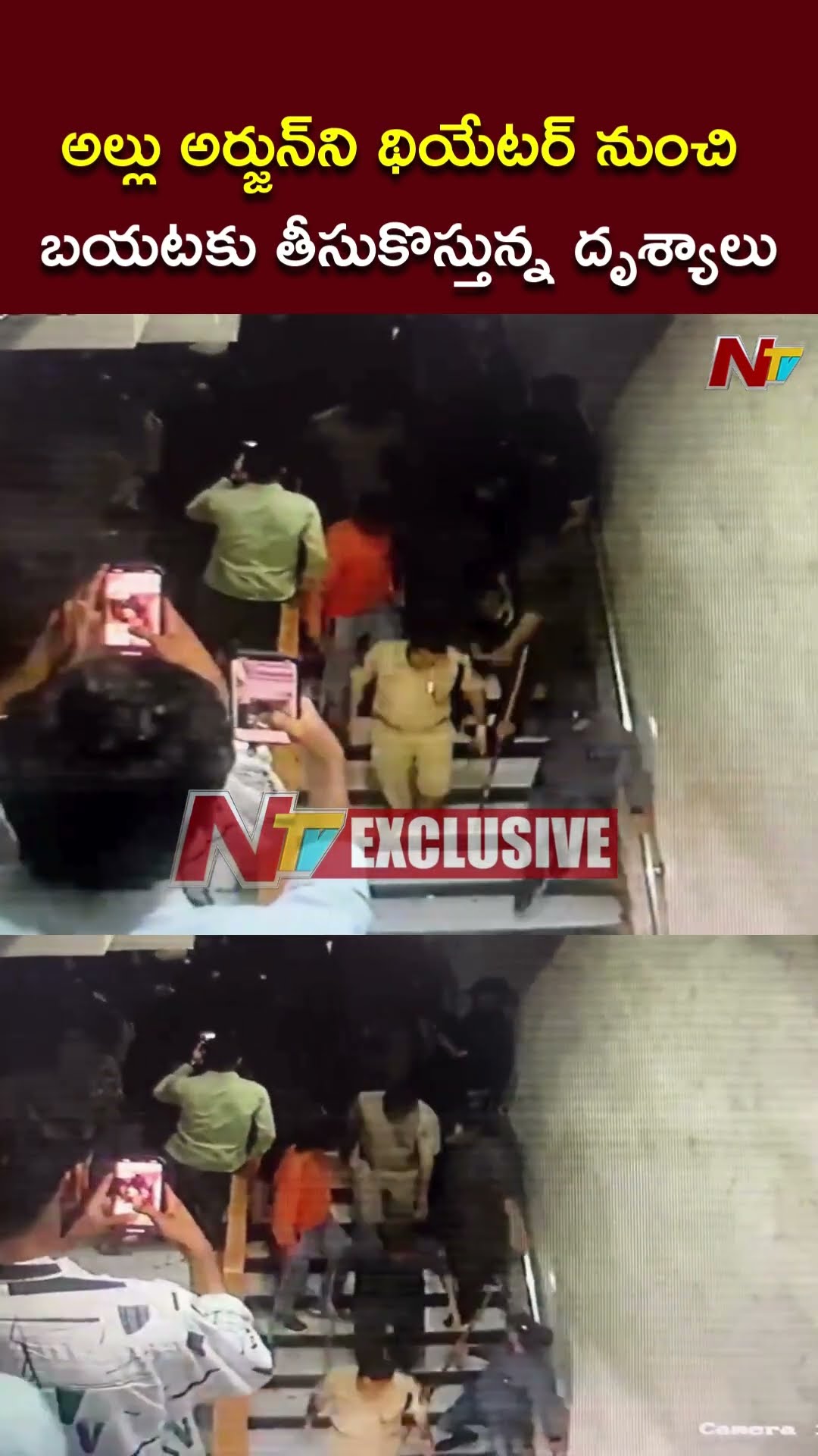అల్లు అర్జున్⁬ని థియేటర్ నుంచి బయటకు తీసుకొస్తున్న దృశ్యాలు l Allu Arjun l Sandhya Theatre Incident