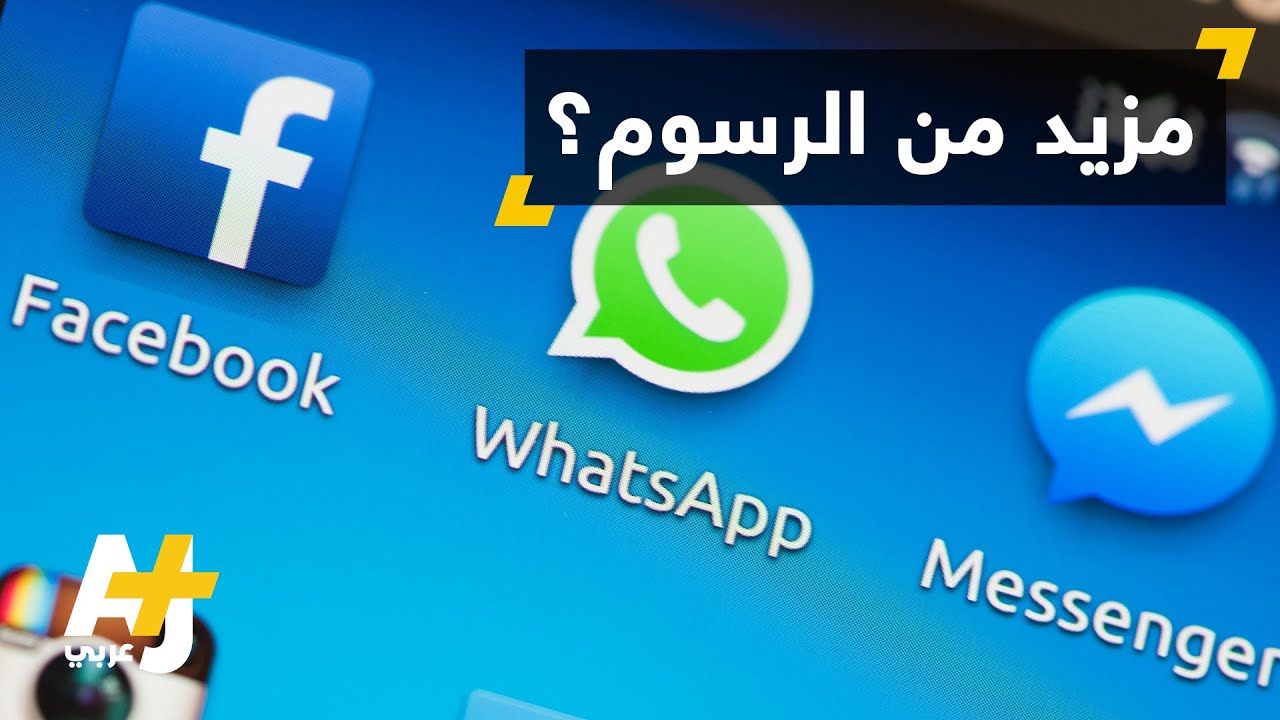رسوم على مكالمات الإنترنت في الأردن
