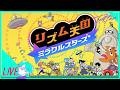 アイツは和太鼓やってたからな『リズム天国 ミラクルスターズ』