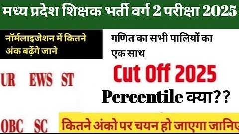 MP varg 2 maths exam 2025 cut off / MP shikshak varg 2 maths cut off 2025 all shift 2025
