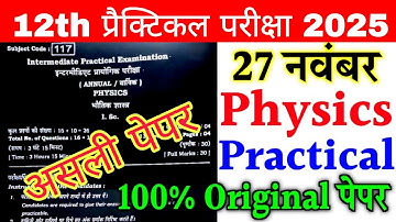 27 November 12th Physics Practical Question Paper 2025 || 12th Sent up exam physics practical 2025