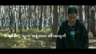 Video thumbnail of "Pyaw Yae Lar  (Oasix x KMH)"