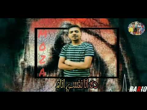 حالات واتس عصام صاصا و احمد موزه مهرجان سلام سلام مفيش كلام لسه منزلتش 2019