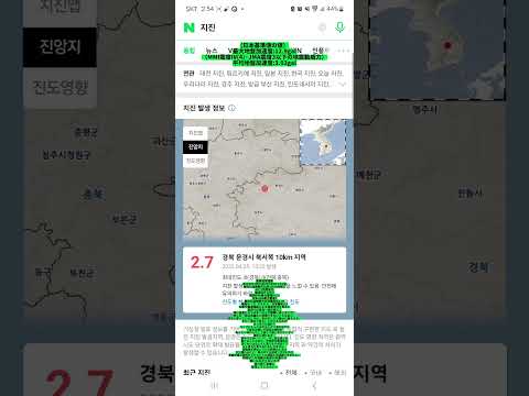 韓国地震情報 慶尚北道聞慶市北西10km地域でM2.7地震発生 韓国KMA最大震度III(3)·日本JMA最大震度2