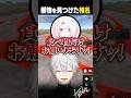 【VCR RUST】獲物を見つけた椎名【#葛葉/#にじさんじ/#shorts】