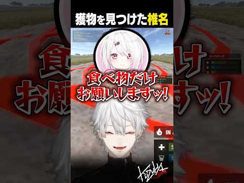 【VCR RUST】獲物を見つけた椎名【#葛葉/#にじさんじ/#shorts】