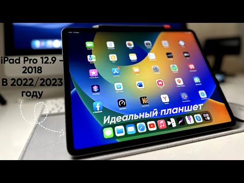 iPad Pro 3 Gen - 2018: Лучший планшет в 2022/2023 году.