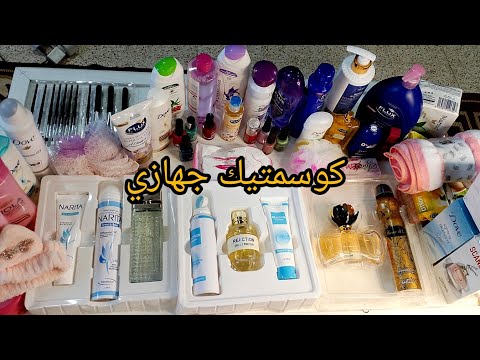 كوسمتيك لي ديتو في جهازي جزء لاول سلسلة جهاز العروسة 