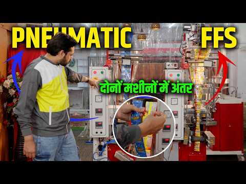 FFS and PNEUMATIC | दोनों मशीनों में क्या अंतर है | आपको कौन सी लेनी चाहिए | Which one is Best |  thumbnail