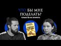 Набоков: жить играючи / Что бы мне поделать, только бы не почитать